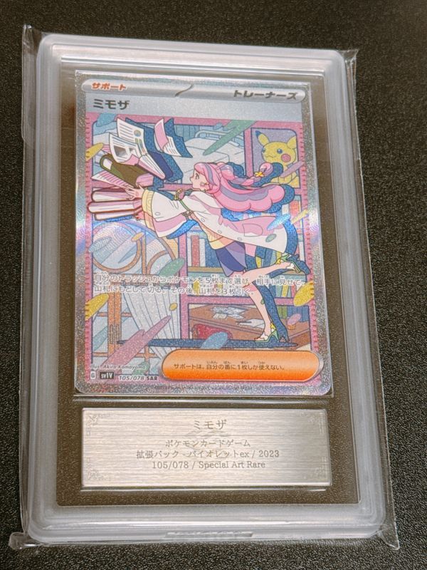 Yahoo!オークション -「ミモザsar psa10」の落札相場・落札価格 Yahoo!オークション -「ミモザsar psa10」の落札相場・落札価格