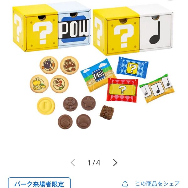 ユニバ お土産 スーパーマリオ ハテナブロック お菓子 アソートスイーツ ユニバーサルスタジオジャパン クッキー チョコレート