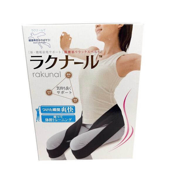 腸腰筋リラックスベルト ラクナール Sサイズ