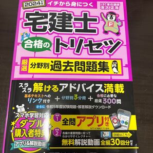 合格のトリセツ イチから身につく 賃貸不動産経営管理士 一問一答 基本問題集 厳選分野別過去問題集 テキスト 問題集