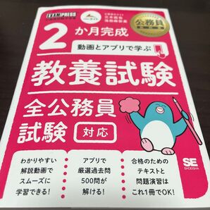 教養試験 全公務員試験対応 参考書