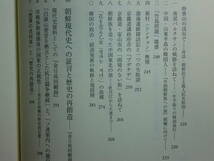 200429h06★ky 私のコリア人間地図 滝沢秀樹 2011年 韓国 中国朝鮮族自治州 大阪コリアンタウン 朝鮮現代史への証言 金日成回顧録 歴史認識_画像9