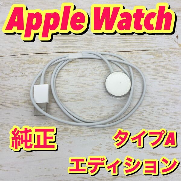 no.351 Apple Watch 純正充電ケーブル タイプA エディション
