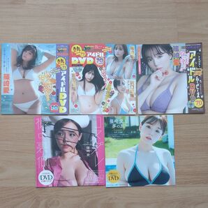 雑誌 付録 DVD 未開封 5枚 ヤングチャンピオン烈 / 週刊プレイボーイ 篠崎愛 東雲うみ 沢口愛華