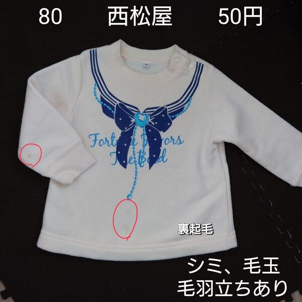 【お纏め購入・クーポン使用のカテゴリー変更可能】80cm ベビー 子ども キッズ 長袖 トレーナー冬 裏起毛 リボン 女の子