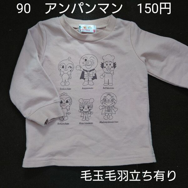 【お纏め購入・クーポン使用のカテゴリー変更可能】アンパンマン 長袖トレーナー 90cm 秋冬 女の子 保育園