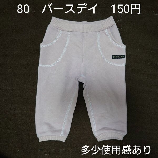 【お纏め購入・クーポン使用のカテゴリー変更可能】SIMPLE FREE バースデイ パンツ ズボン 80cm ピンク 女の子