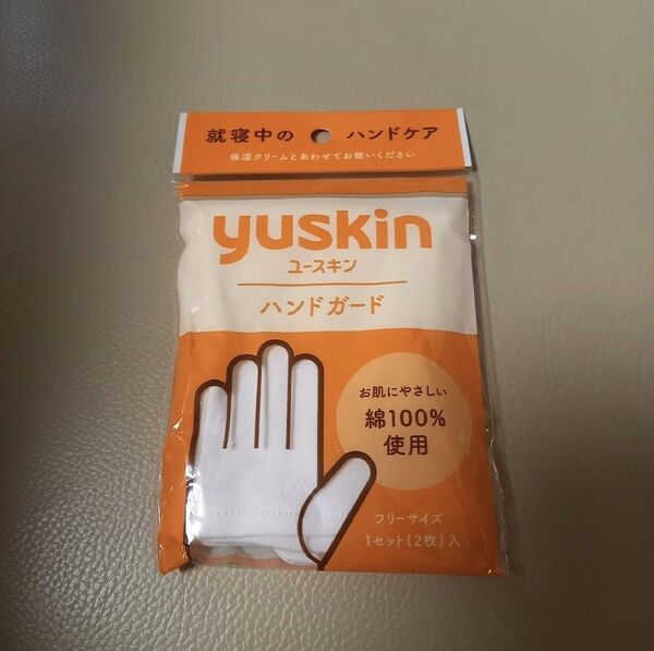 綿 手袋 ユースキン ハンドガード