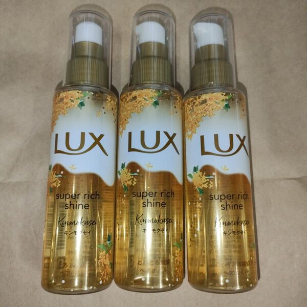 【新品未開封品】LUX スーパーリッチシャイン とろとろキンモクセイ ヘアオイル 75ml 3本セット