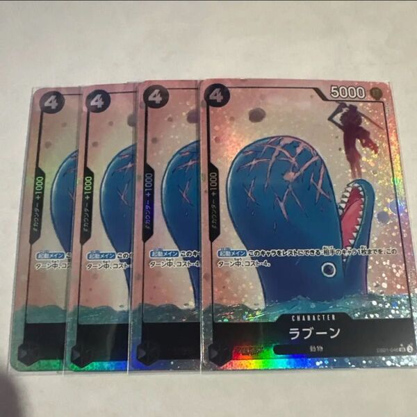 ワンピースカードゲーム ラブーン パラレル