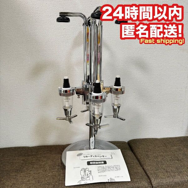 【未使用】家庭用 リカーディスペンサー 酒類ホルダー 宅飲み バー 業務用