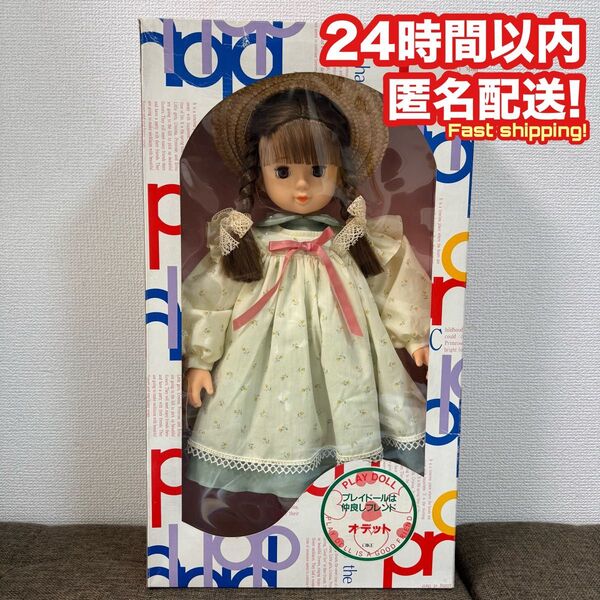 【希少!】オオイケ プレイドール スリープアイ 大型 50サイズ オデット