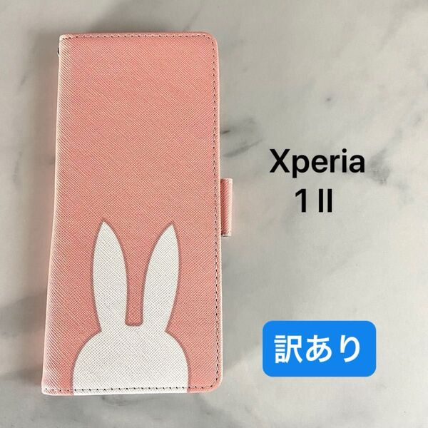 【訳あり】Xperia 1 II ケース SO-51A / SOG01 ケース ストラップ付 スタンド機能付 マグネット開閉式