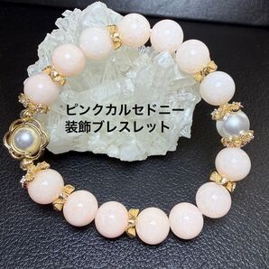 『No.457』天然石 ピンクカルセドニー 装飾ブレスレット パワーストーン デザインブレスレット