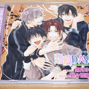 ドラマCD【恋愛DAYS~ひとつ屋根の下~】