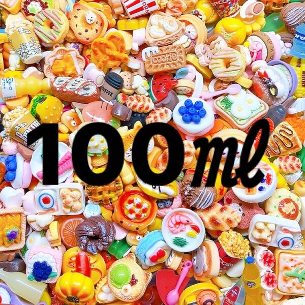 フード mix・100・デコレーションパーツハンドメイドホイップ工作レジンミニパーツアニマルパンコーヒー