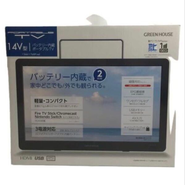 GREEN HOUSE グリーンハウス/14型ポータブルTV/GH-PTV14B-BK/液晶テレビ
