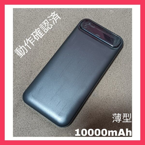 c448 動作確認済 モバイルバッテリー 10000mAh 薄型 空調服 ファン 充電 出張 アウトドア 防災