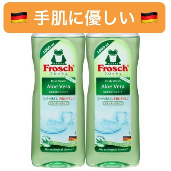 フロッシュ アロエベラ 食器洗剤1000ml2