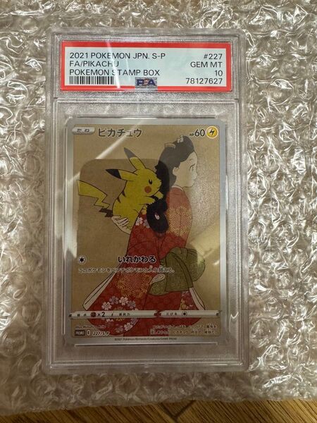 見返り美人 ピカチュウ PSA10