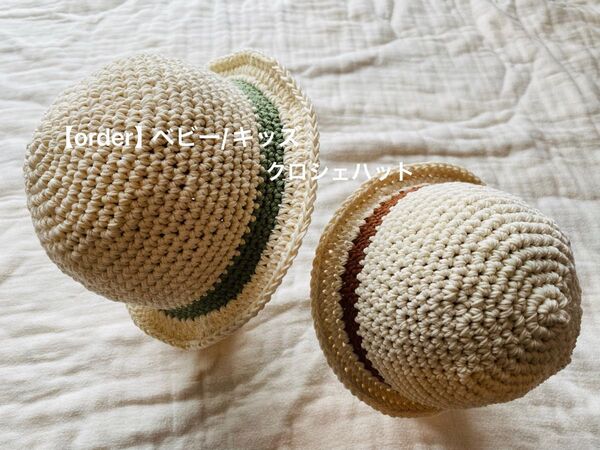 【order】*ハンドメイドのベビー/キッズクロシェハット*コットン ホワイト