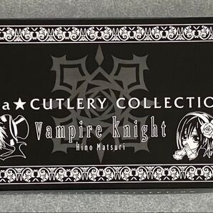 ヴァンパイア騎士 LaLaカラトリーコレクション 全プレ