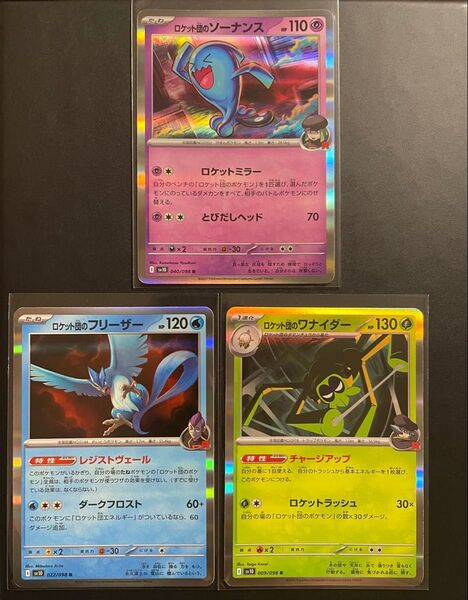 ロケット団のフリーザー ロケット団のワナイダー ロケット団のソーナンス ロケット団の栄光 ポケモンカードゲーム
