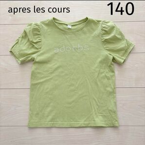 半袖Tシャツ グリーン 140 女の子 ライムグリーン パワショル Tシャツ 半袖