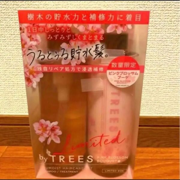 新品 Limited バイツリーズ うるモイスト シャンプー トリートメント