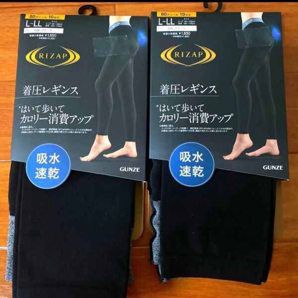 RIZAP ライザップ 着圧レギンス10分丈 ブラック L〜LL ×2個セット