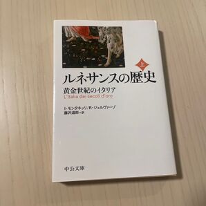 ルネサンスの歴史 上