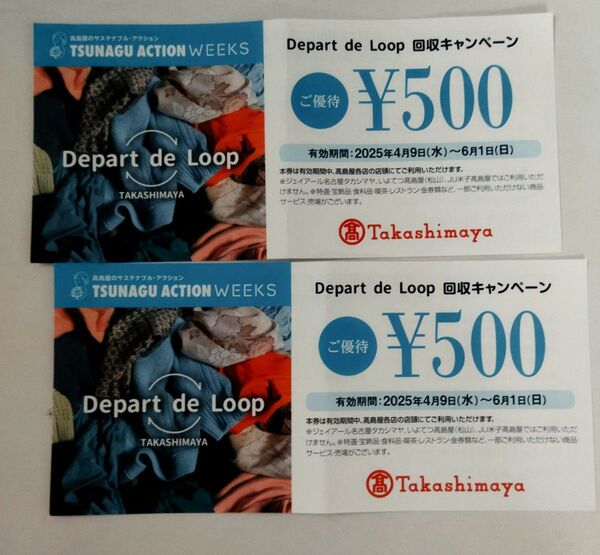 高島屋お買物券 2枚