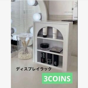 3coins スリーコインズ ディスプレイラック マントルピース ホワイト 棚
