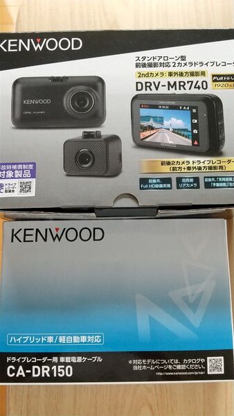 ★KENWOOD ★前後2カメラドラレコ&ケーブル