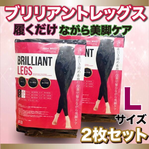 ハイウエストスパッツL2枚 グラマラ代替推奨品 着圧レギンス 骨盤矯正 ヒップシェイプアップ