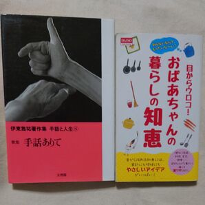 手話と人生⑧手話ありて、目からウロコ!おばあちゃんの暮らしの知恵