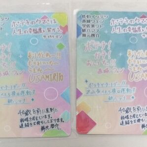 にじさんじチップス シークレット