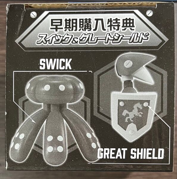 超可動 メダロット スイック&グレートシールド プレミアムBOX早期購入特典