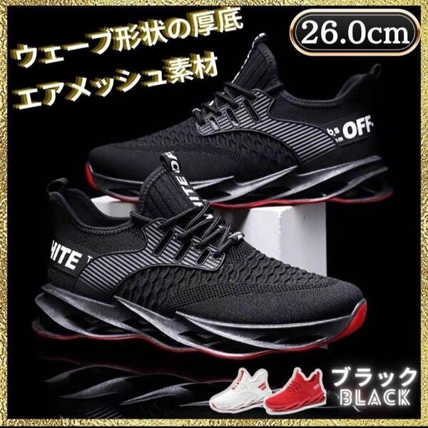 【新品】 【送料無料】大人気 メンズ スニーカー 26.0cm 42 シューズ ウォーキング ランニング 黒 ブラック メッシュ