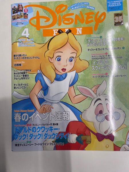 ディズニーファン 2025年4月号 (講談社)
