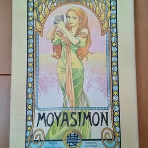 もやしもん 4巻