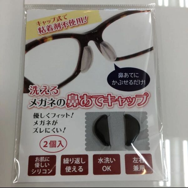 メガネ 鼻あてキャップ ブラック サングラス 眼鏡 メガネ ノーズパッド 鼻パッド パッド 老眼鏡 ズレ予防 ずれ落ち