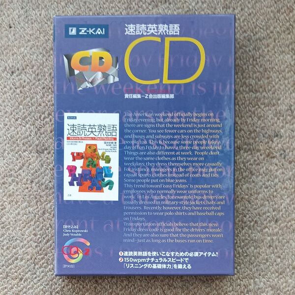 CD 速読英熟語 Z会出版編集部