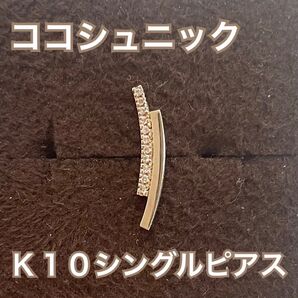 【COCOSHNIK】 ココシュニック k10 ダイヤモンド オーバーラップ スタッドピアス