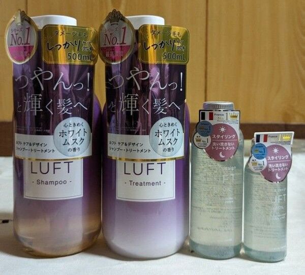 ルフト シャンプー、トリートメント、ヘアオイル2点