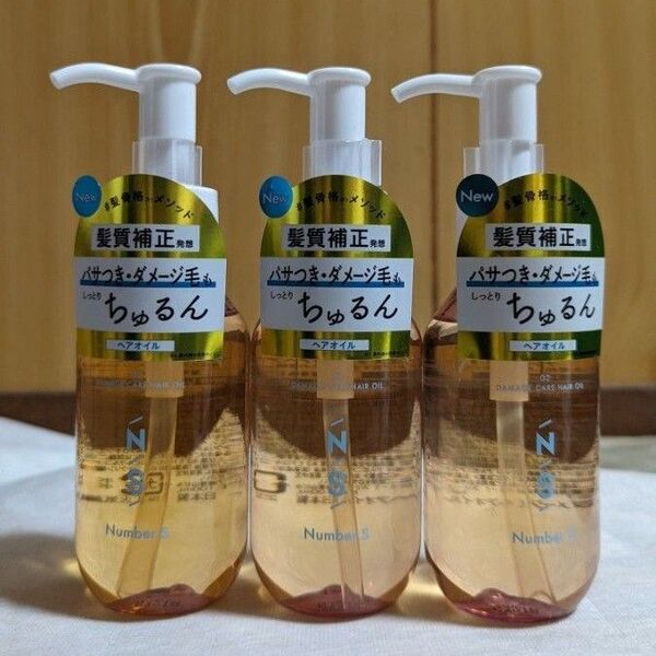 ナンバーエス ヘアオイル3点