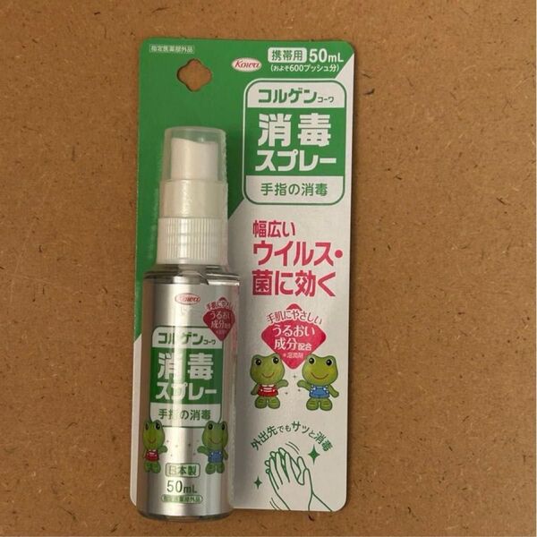 コルゲンコーワ 消毒スプレー 50mL 携帯用
