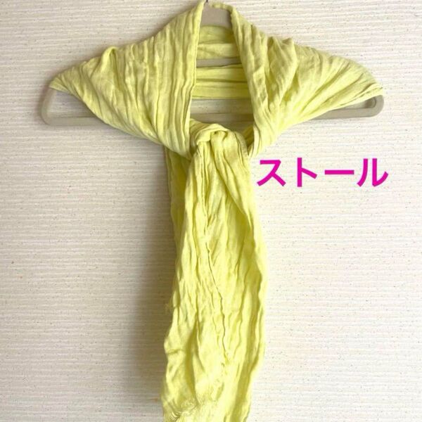 春夏にぴったりな薄手ストール フリンジ イエロー ガーゼ素材