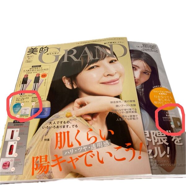 美的GRAND春号増刊と美的6月号