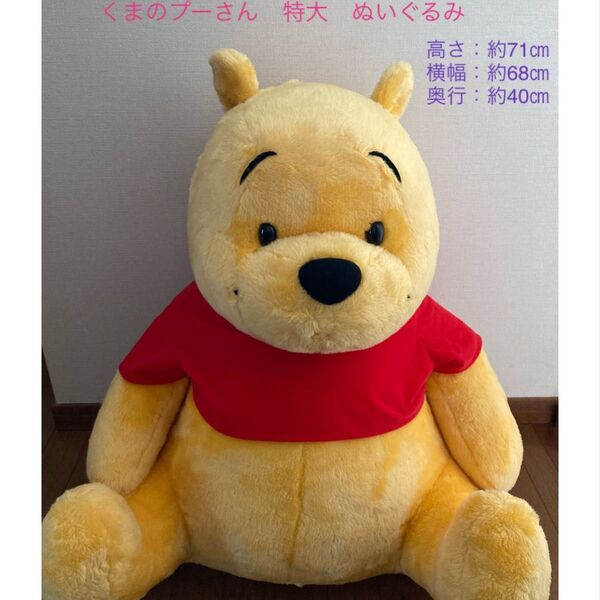 ディズニーランド くまのプーさん 特大 ぬいぐるみ 人形 ぬいぐるみ 置物 大 ディズニー プーさん ホビー